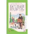 russische bücher: Куприн Александр Иванович - Белый пудель. Рассказы