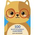 russische bücher:  - 100 многразовых наклеек для малышей. Котенок