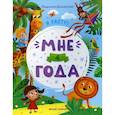 russische bücher: Доманская Л.В. - Мне 4 года. Развивающая книжка
