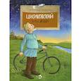 russische bücher: Ткаченко А. - Циолковский. Путь к звездам