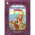 russische bücher: Верн Жюль - Дети капитана Гранта