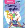 russische bücher:  - Пишем цифры