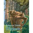 russische bücher: Тукай Габдулла Мухамметгарифович - Шурале. Сказка в стихах