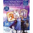 russische bücher:  - Дисней. Холодное сердце. Подарок королевы
