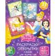 russische bücher:  - Дисней. Диснеевские принцессы. Чудесная страна