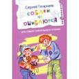 russische bücher: Георгиев Сергей Георгиевич - Собаки не ошибаются