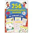 russische bücher: Дмитриева.В.Г. - 256 увлекательных заданий на каждый день