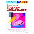 russische bücher:  - Учимся клеить. Пазлы-аппликации