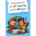 russische bücher: Драгунский Виктор Юзефович - Надо иметь чувство юмора
