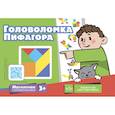 russische bücher:  - Головоломка Пифагора