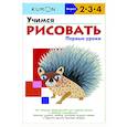 russische bücher:  - Учимся рисовать. Первые уроки