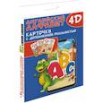 russische bücher: Куцаева, Прудник - Английский алфавит 4D