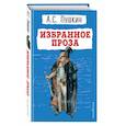 russische bücher: А. С. Пушкин - Избранное. Проза