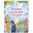 russische bücher: Хартли С. - Мифы Древней Греции для детей