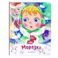 russische bücher:  - Морозко