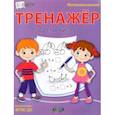 russische bücher:  - Тренажёр. Состав числа. ФГОС ДО