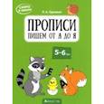 russische bücher: Одновол Людмила Алексеевна - Скоро в школу. Прописи. Пишем от А до Я. 5–6 лет