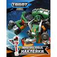 russische bücher:  - Тоботы. Многоразовые наклейки