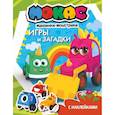 russische bücher:  - Машинки Мокас. Игры и загадки (с наклейками)