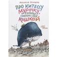 russische bücher: Безлюдная А.В. - Про китессу Мурочку, которая считала себя кошкой