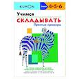 russische bücher:  - Учимся складывать. Простые примеры