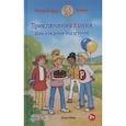 russische bücher: Беме Ю. - Приключения Конни. День рождения под угрозой