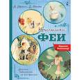 russische bücher: Миллс Л., Нолан Д. - Крылышки феи