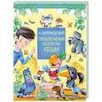 russische bücher: Курляндский А.Е. - Приключения попугая Кеши