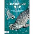 russische bücher: Кауфман А. - Подводный мир