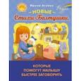 russische bücher: Асеева Ирина Ивановна - Новые Стихи-Болтушки, которые помогут малышу быстрее заговорить