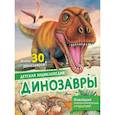 russische bücher: Агоста Л. - Динозавры