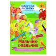 russische bücher:  - Мальчик-с-пальчик (+ более 50 наклеек)