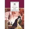 russische bücher: Герцен А. - Кто виноват?