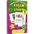 russische bücher:  - Первый словарь в картинках. Хобби и спорт