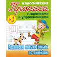 russische bücher: Петренко С. - Развиваем навыки письма по линейкам