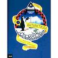 russische bücher: Бём Давид - А — это Антарктида