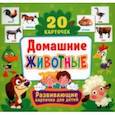 russische bücher:  - Домашние животные, 20 карточек