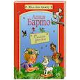 russische bücher: Барто Агния Львовна - Стихи детям