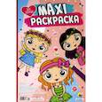 russische bücher:  - Maxi-раскраска. Для девочек
