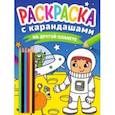 russische bücher:  - Раскраска с карандашами. На другой планете