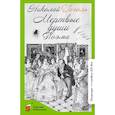 russische bücher: Гоголь Николай Васильевич - Мертвые души