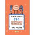 russische bücher: Еленьский Щепан - По следам Пифагора. Сто исторических головоломок
