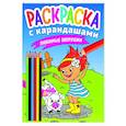 russische bücher:  - Раскраска с карандашами. Любимые зверушки