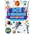 russische bücher:  - Первая энциклопедия. Все о космосе малышам