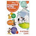 russische bücher:  - Волшебные игры для малышей. 101 далматинец