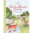 russische bücher: Андреас Х. Шмахтл - Тильда Яблочное Семечко. Ветер приключений