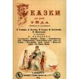russische bücher:  - Сказки для детей Уйда