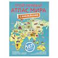 russische bücher:  - Мой первый атлас мира с наклейками