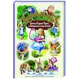 russische bücher: Кэрролл Льюис - Алиса в Стране Чудес, в Зазеркалье и под землей