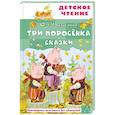 russische bücher: Михалков С.В. - Три поросёнка. Сказки